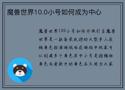 魔兽世界10.0小号如何成为中心