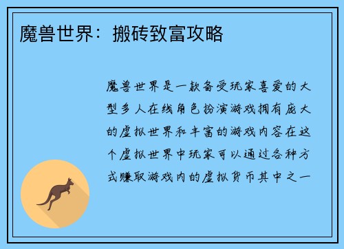 魔兽世界：搬砖致富攻略